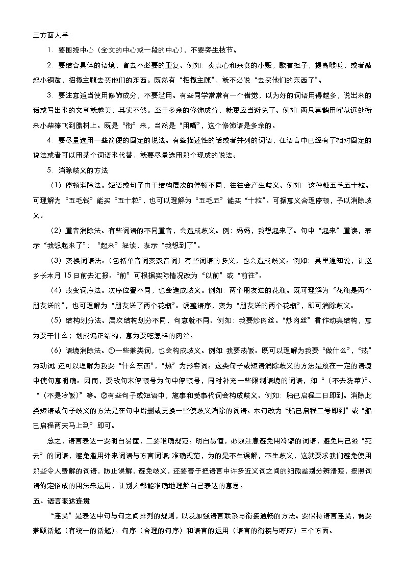 (新高考)高考语文二轮精品专题八《语言表达简明、连贯、得体、准确、鲜明、生动》(原卷版)第3页