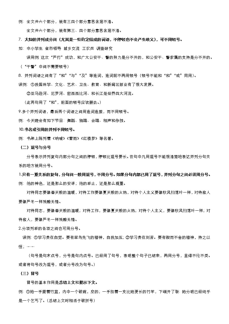 (新高考)高考语文二轮精品专题七《语言文字语段综合考查题》(解析版)第3页