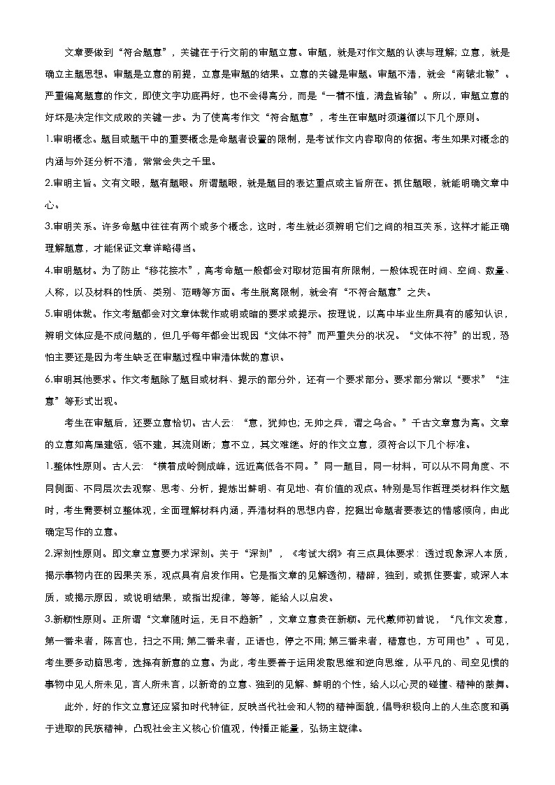 (新高考)高考语文二轮精品专题十《写作》(原卷版)第2页