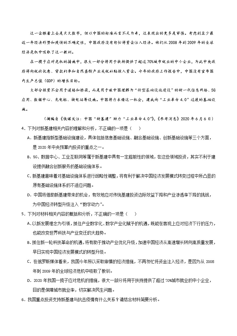 (新高考)高考语文三轮冲刺01《非连续性文本阅读》（2份打包，解析版+原卷版）03