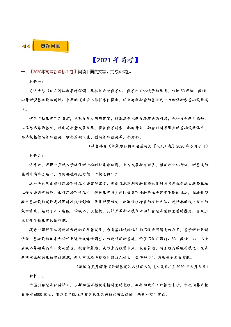 (新高考)高考语文三轮冲刺01《非连续性文本阅读》（2份打包，解析版+原卷版）02