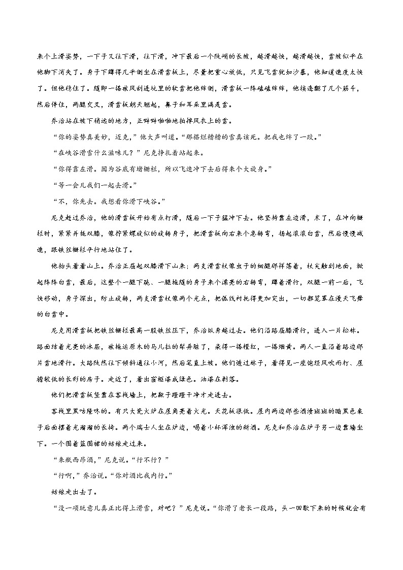 (新高考)高考语文三轮冲刺03《文学类文本阅读之小说》（2份打包，解析版+原卷版）03