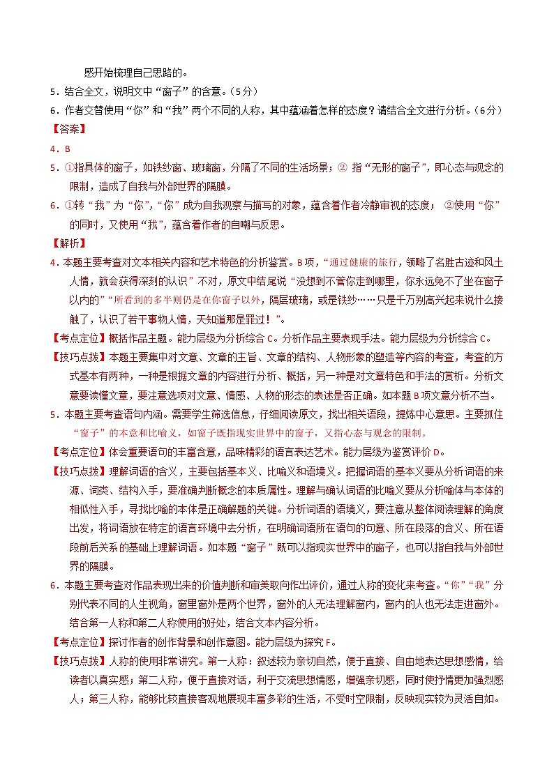 (新高考)高考语文三轮冲刺02《文学类文本阅读之散文》（2份打包，解析版+原卷版）03