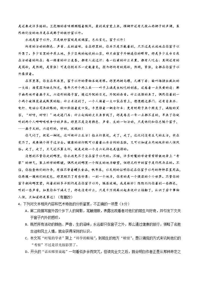(新高考)高考语文三轮冲刺02《文学类文本阅读之散文》（2份打包，解析版+原卷版）02