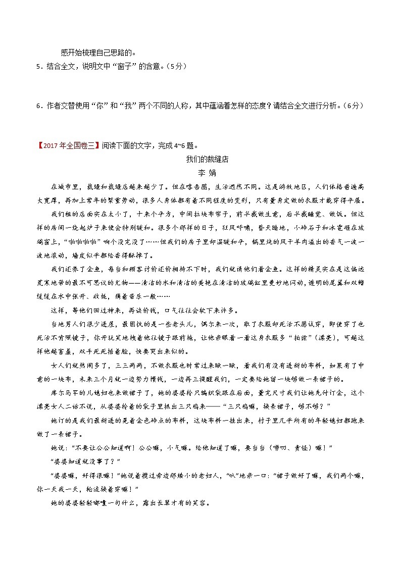 (新高考)高考语文三轮冲刺02《文学类文本阅读之散文》（2份打包，解析版+原卷版）03