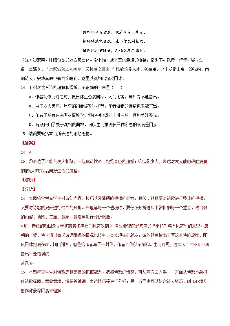 (新高考)高考语文三轮冲刺05《古代诗歌阅读》（解析版）第2页