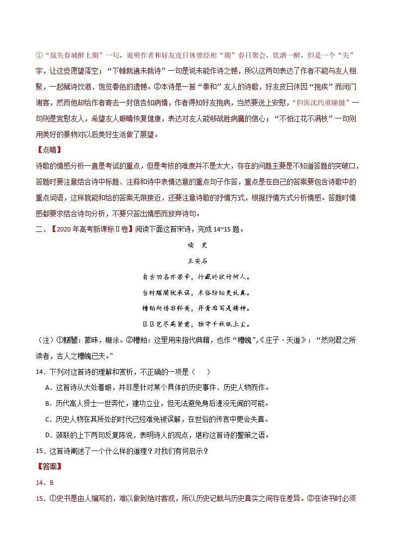 (新高考)高考语文三轮冲刺05《古代诗歌阅读》（解析版）第3页