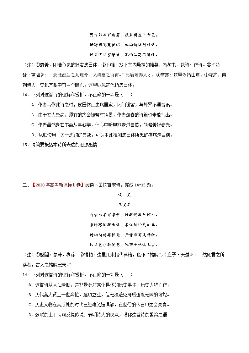 (新高考)高考语文三轮冲刺05《古代诗歌阅读》（原卷版）第2页