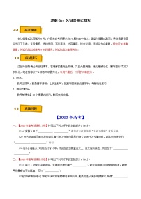 (新高考)高考语文三轮冲刺06《名句情景式默写》（2份打包，解析版+原卷版）