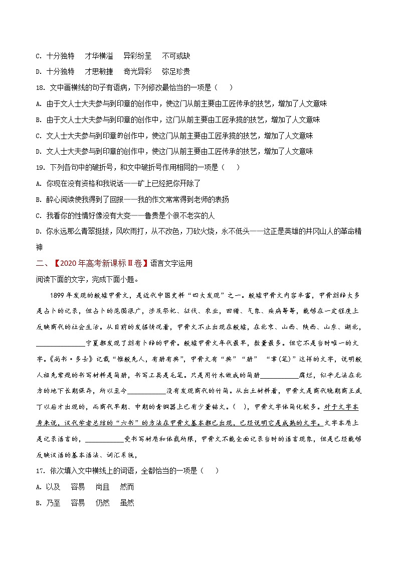 (新高考)高考语文三轮冲刺07《语言文字运用之语段综合》（2份打包，解析版+原卷版）02