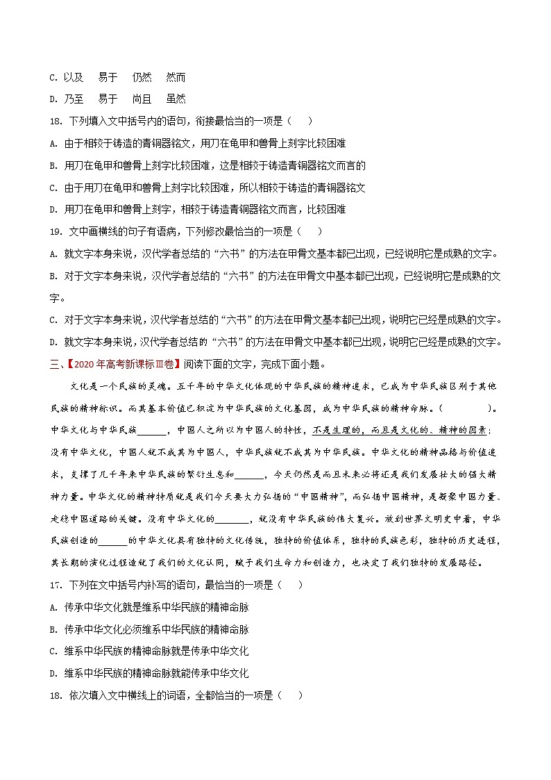 (新高考)高考语文三轮冲刺07《语言文字运用之语段综合》（2份打包，解析版+原卷版）03