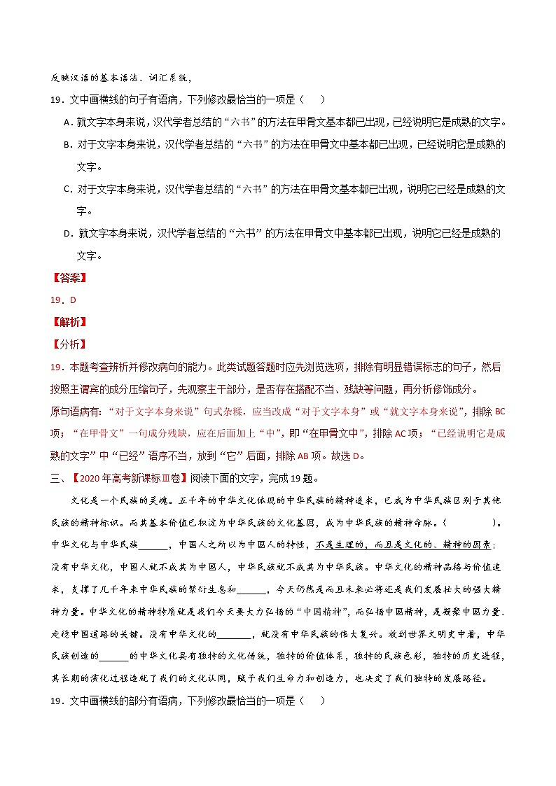 (新高考)高考语文三轮冲刺08《语言文字运用之修改病句》（2份打包，解析版+原卷版）03