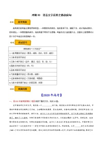 (新高考)高考语文三轮冲刺08《语言文字运用之修改病句》（2份打包，解析版+原卷版）