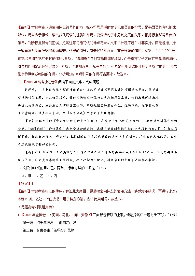 (新高考)高考语文三轮冲刺12《语言文字运用之新题型》（2份打包，解析版+原卷版）02