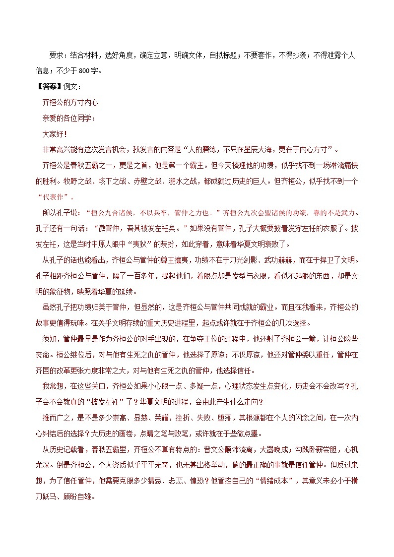 (新高考)高考语文三轮冲刺13《任务驱动+应用文体型时评作文特训》（2份打包，解析版+原卷版）02