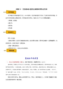 (新高考)高考语文三轮冲刺13《任务驱动+应用文体型时评作文特训》（2份打包，解析版+原卷版）