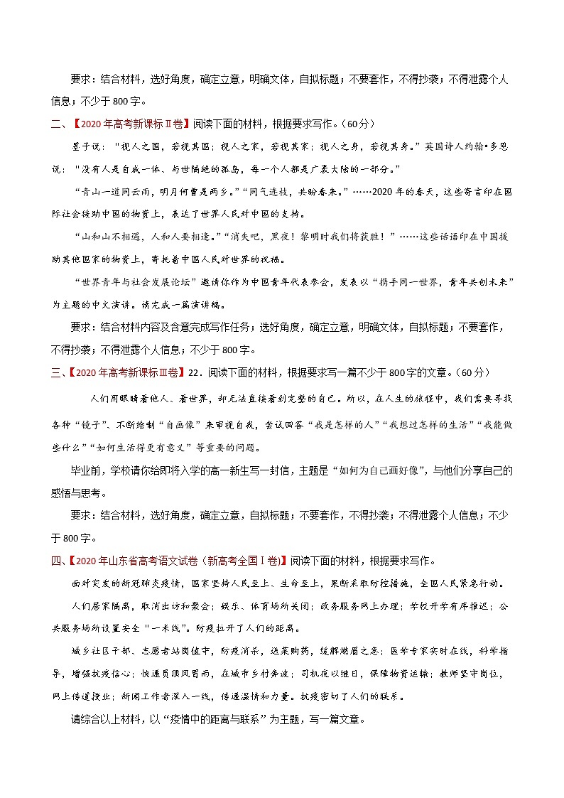 (新高考)高考语文三轮冲刺13《任务驱动+应用文体型时评作文特训》（2份打包，解析版+原卷版）02