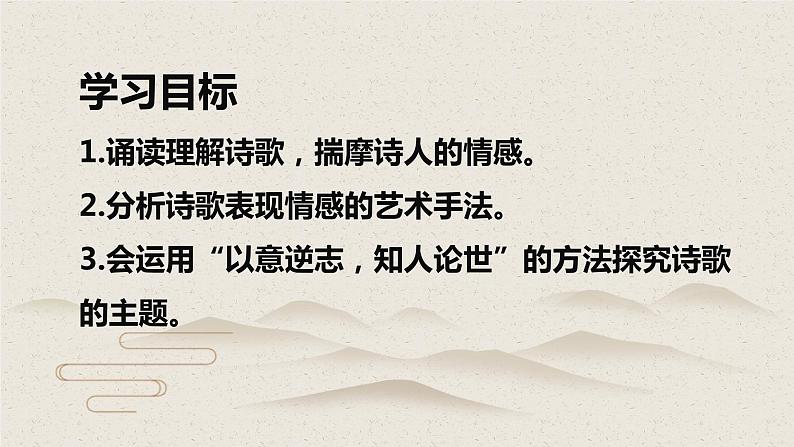 2021-2022学年统编版高中语文选择性必修下册古诗词诵读《拟行路难·其四》课件第2页