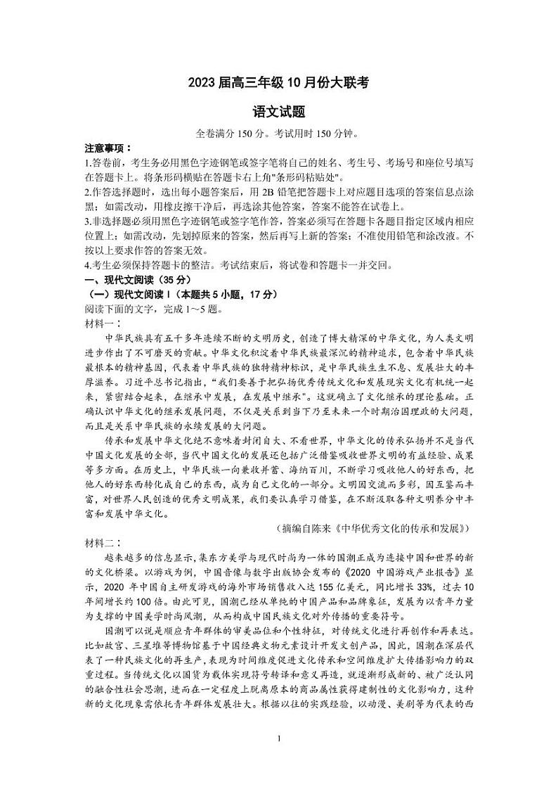 语文试题第1页