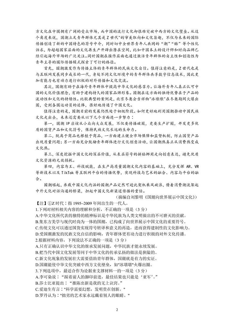 语文试题第2页