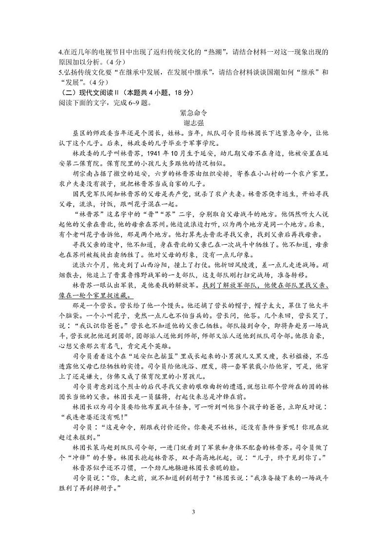语文试题第3页