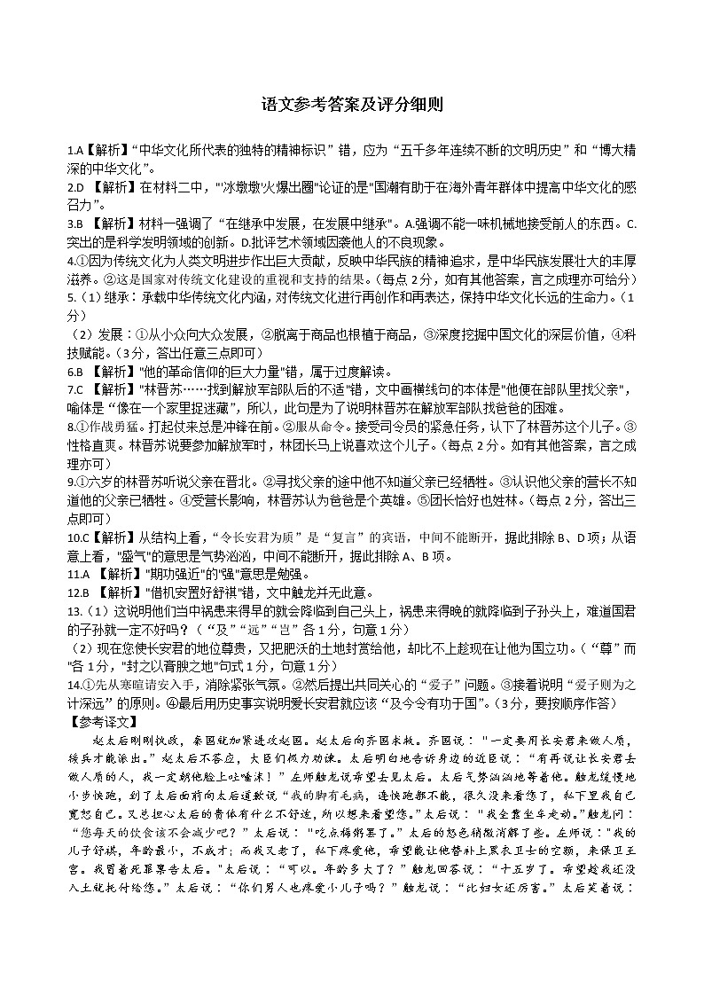 语文答案第1页