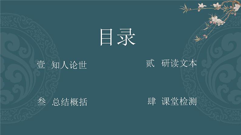 2022-2023学年统编版高中语文选择性必修上册古诗词诵读《江城子·乙卯正月二十日夜记梦》课件04