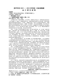 河南省洛平许济联考2023届高三上学期第一次质量检测+语文试题+word版含答案