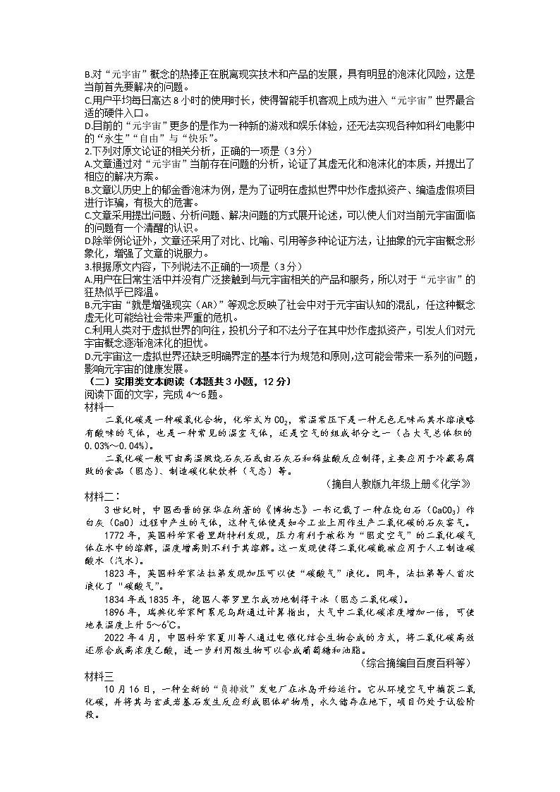 河南省洛平许济联考2023届高三上学期第一次质量检测+语文试题+word版含答案02