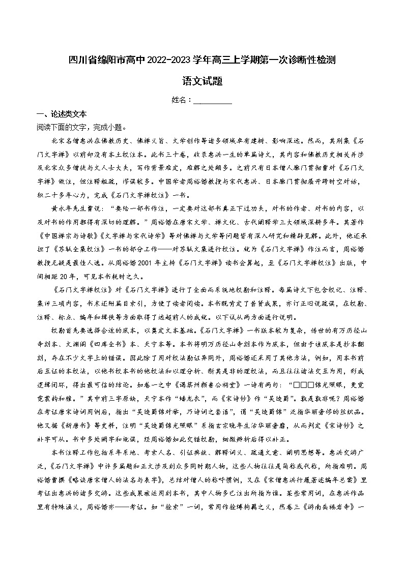 2023绵阳高三上学期第一次诊断性考试语文含答案第1页