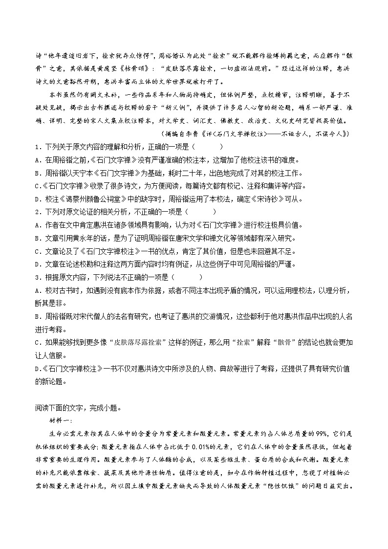 2023绵阳高三上学期第一次诊断性考试语文含答案第2页