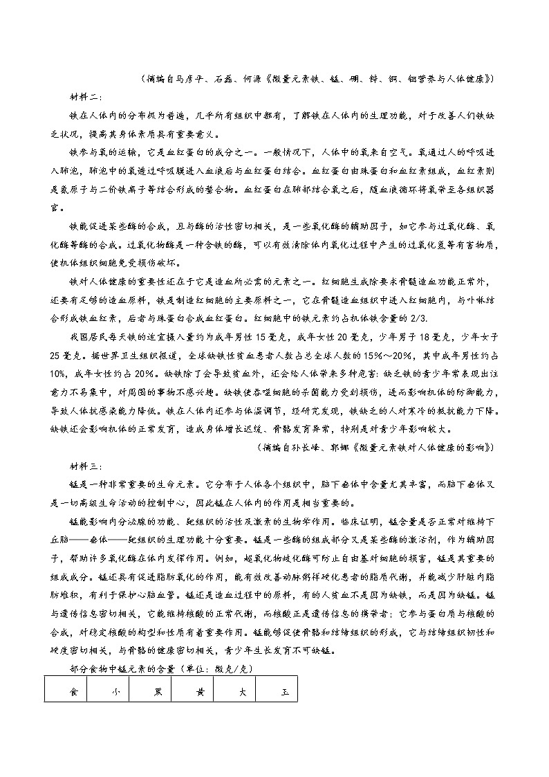 2023绵阳高三上学期第一次诊断性考试语文含答案第3页
