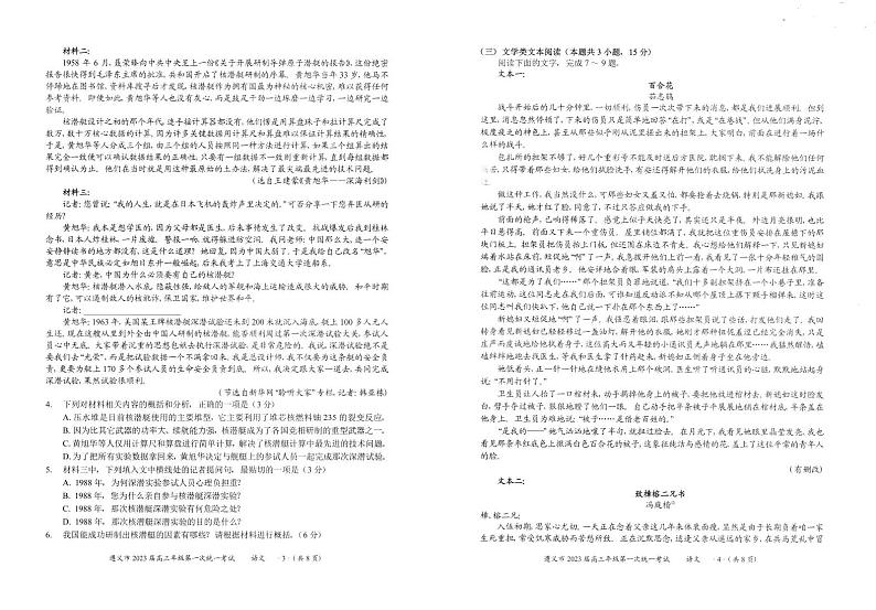贵州省遵义市2022-2023学年高三上学期第一次统一考试语文试题PDF版无答案第2页