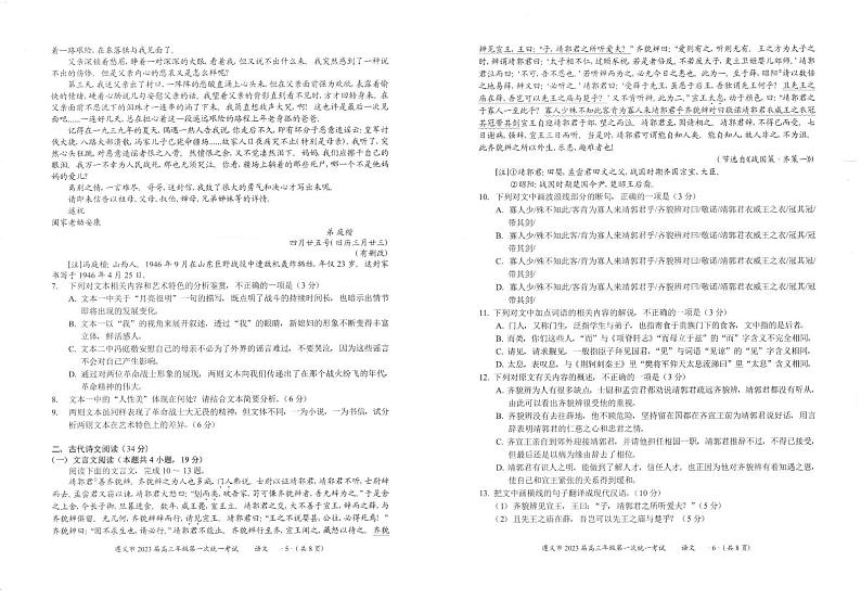 贵州省遵义市2022-2023学年高三上学期第一次统一考试语文试题PDF版无答案第3页