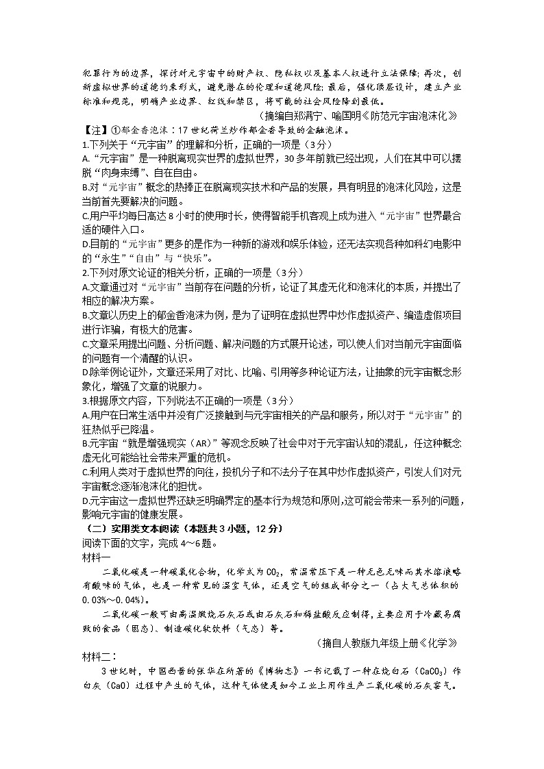 2023河南省洛平许济联考高三上学期第一次质量检测语文试题含答案02