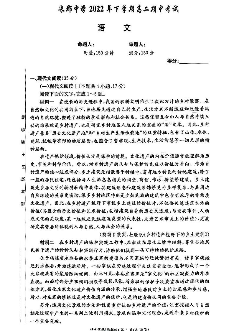 2023长沙长郡中学高二上学期期中考试语文试题PDF版含答案01