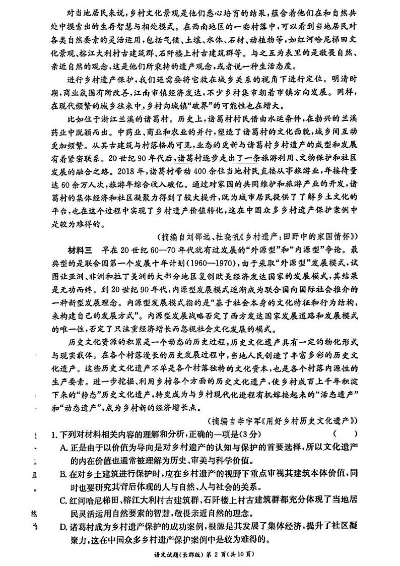 2023长沙长郡中学高二上学期期中考试语文试题PDF版含答案02