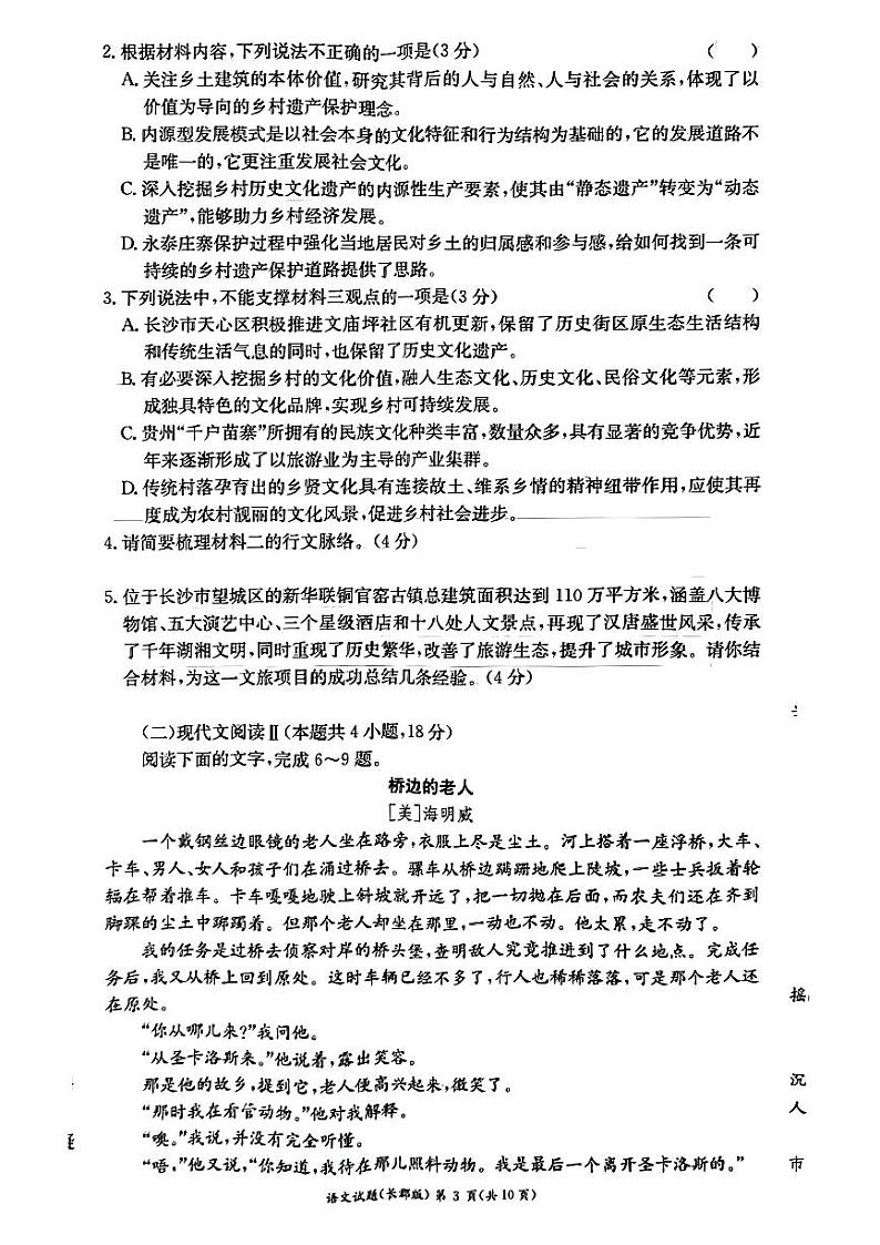 2023长沙长郡中学高二上学期期中考试语文试题PDF版含答案03