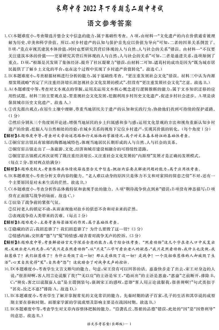 2023长沙长郡中学高二上学期期中考试语文试题PDF版含答案01
