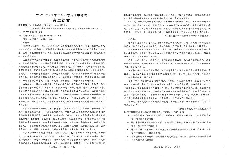 河南省许平汝联盟2022-2023学年高二上学期期中联考语文试题PDF版无答案第1页
