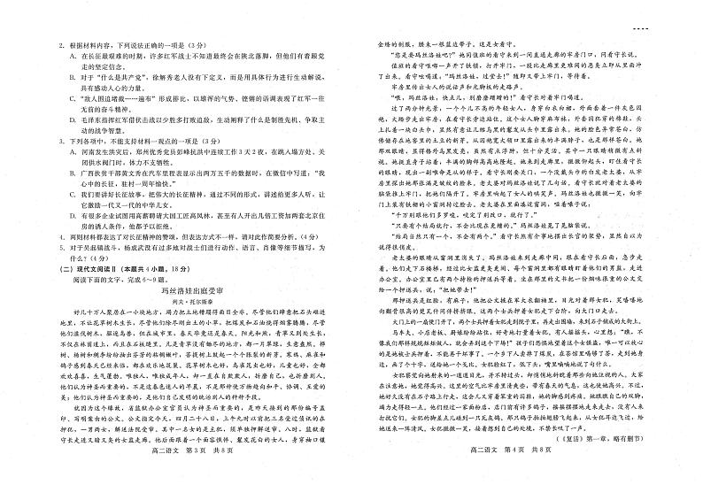 河南省许平汝联盟2022-2023学年高二上学期期中联考语文试题PDF版无答案第2页