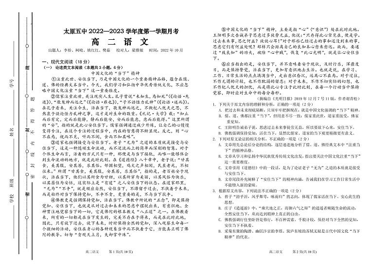 2023太原五中高二上学期10月月考试题语文PDF版含解析（可编辑）01
