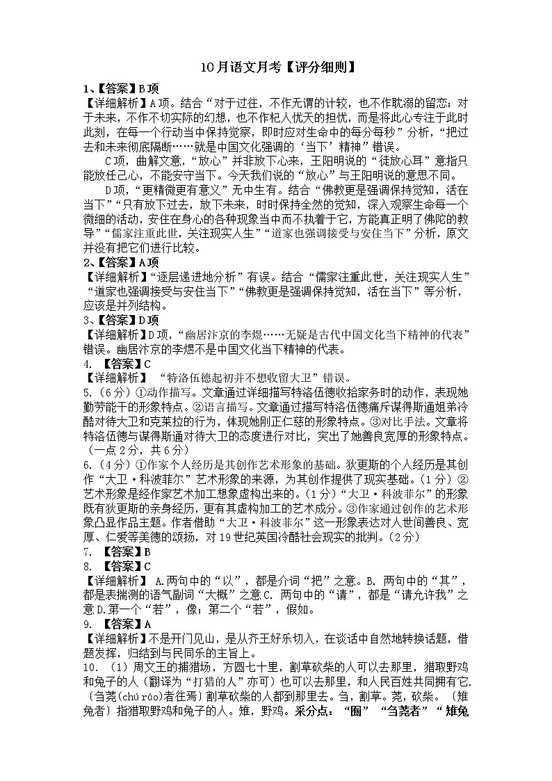 2023太原五中高二上学期10月月考试题语文PDF版含解析（可编辑）01