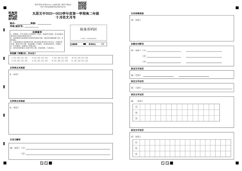 2023太原五中高二上学期10月月考试题语文PDF版含解析（可编辑）01