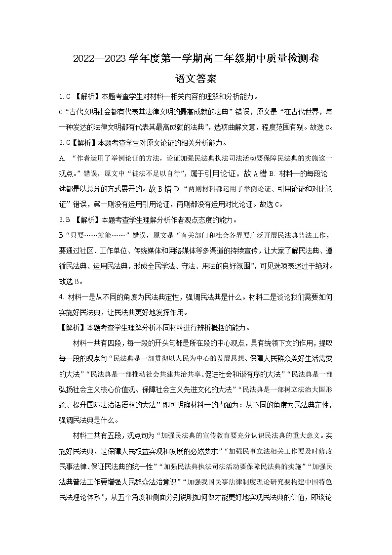 2023黔东南州凯里一中高二上学期期中语文试题PDF版含答案01
