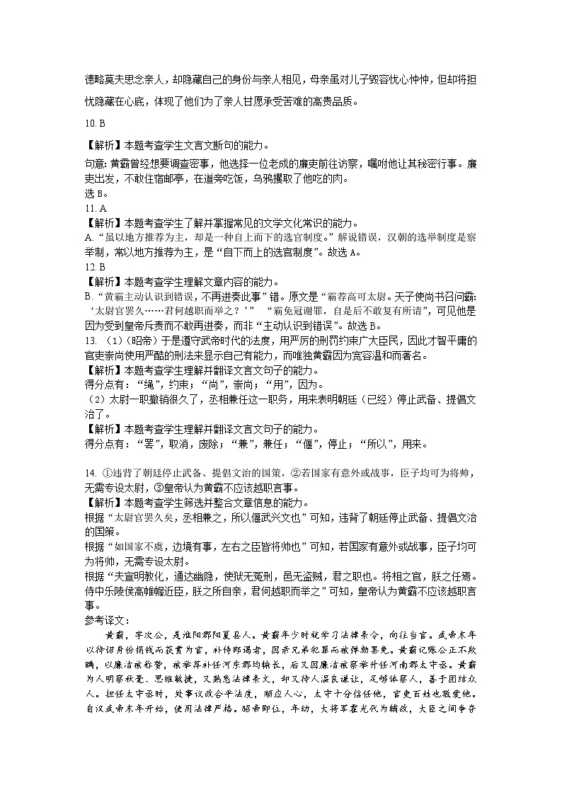 2023黔东南州凯里一中高二上学期期中语文试题PDF版含答案03