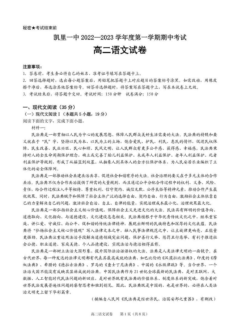 2023黔东南州凯里一中高二上学期期中语文试题PDF版含答案01