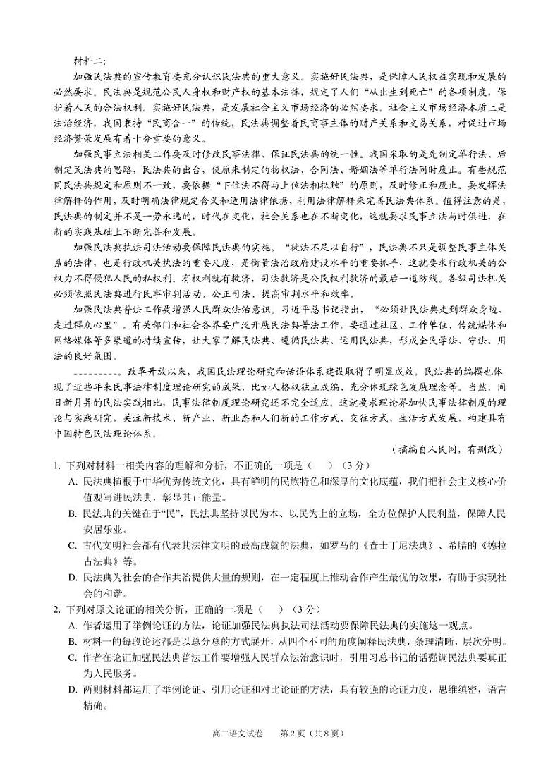 2023黔东南州凯里一中高二上学期期中语文试题PDF版含答案02