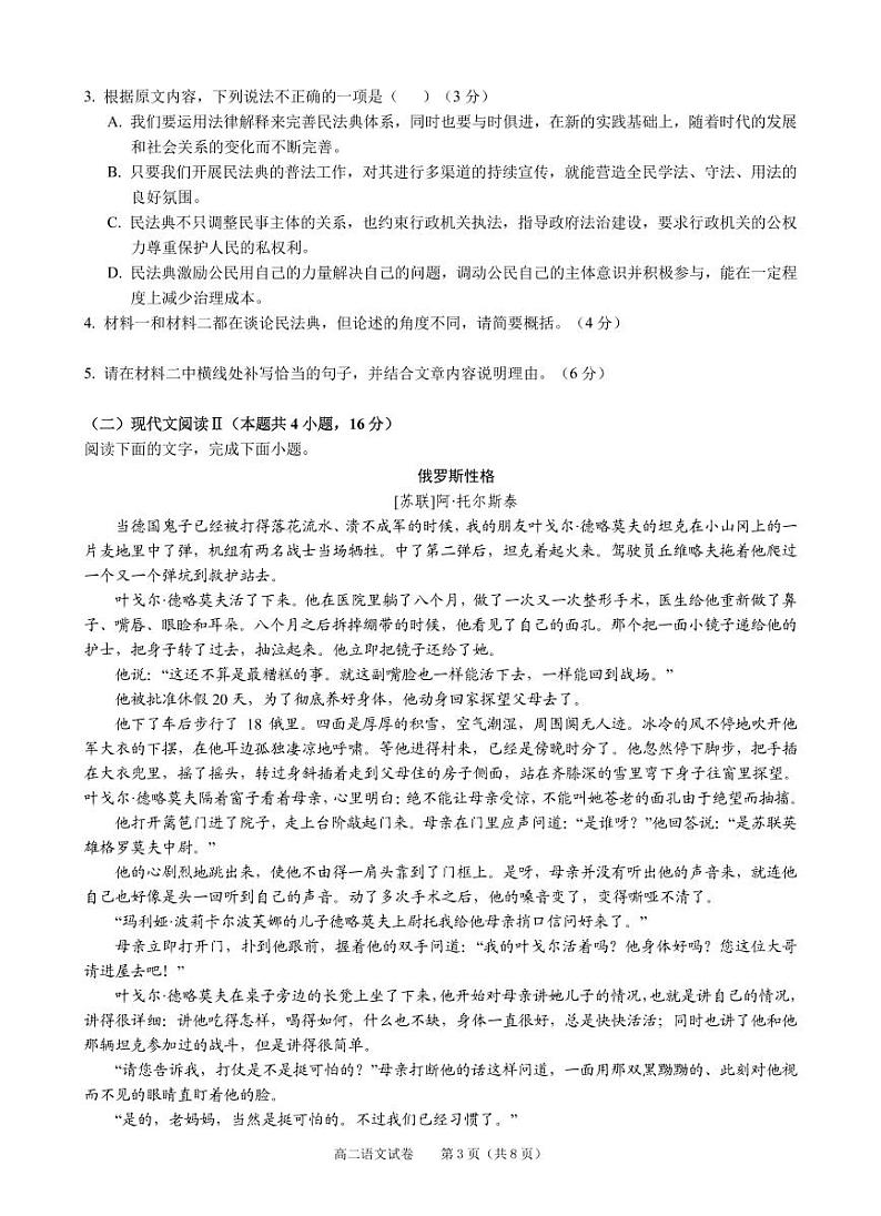 2023黔东南州凯里一中高二上学期期中语文试题PDF版含答案03