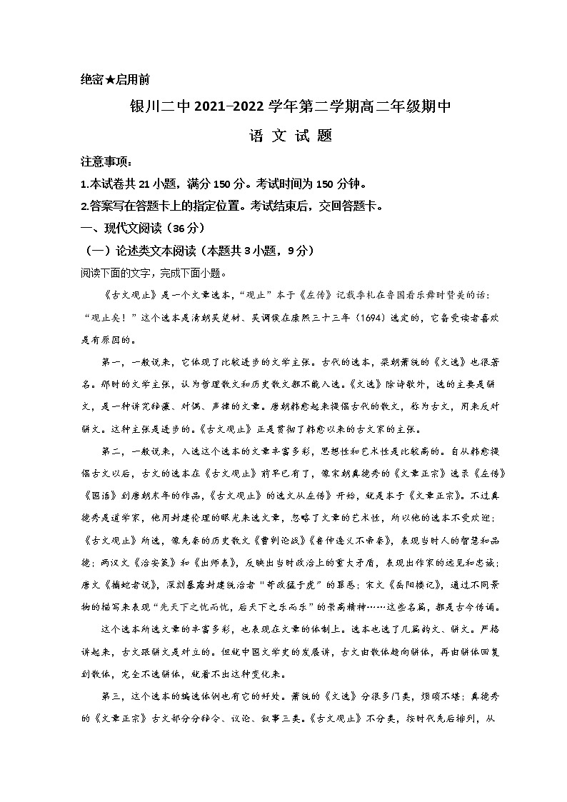2022银川二中高二下学期期中考试语文试题含解析01